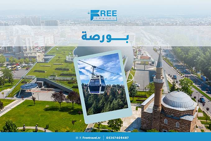 رحلة بورصة البيضاء
